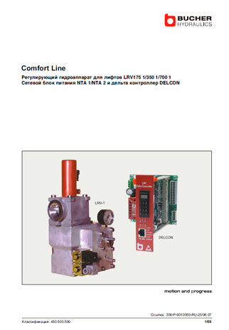 Описание регулирующего гидроаппарата для лифтов Comfort Line