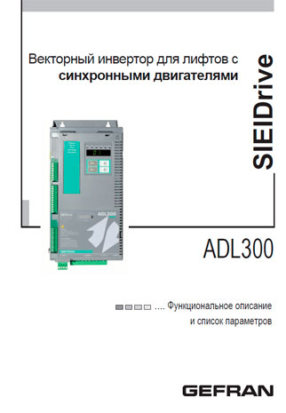Функциональное описание и параметры инвертора ADL-300