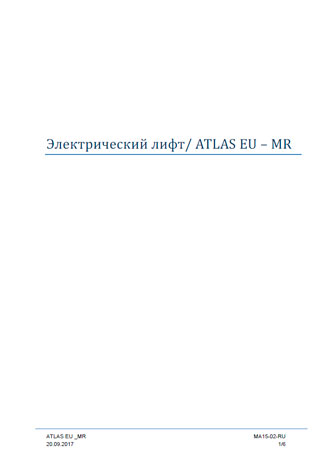 Описание и характеристики электрического лифта Atlas MR