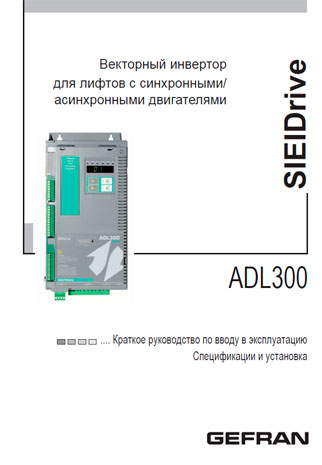 Руководство по вводу в эксплуатацию инвертора ADL-300