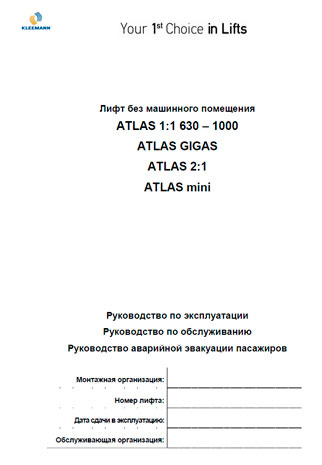 Руководство по обслуживанию Atlas Gigas, 2:1, 1:1, Mini