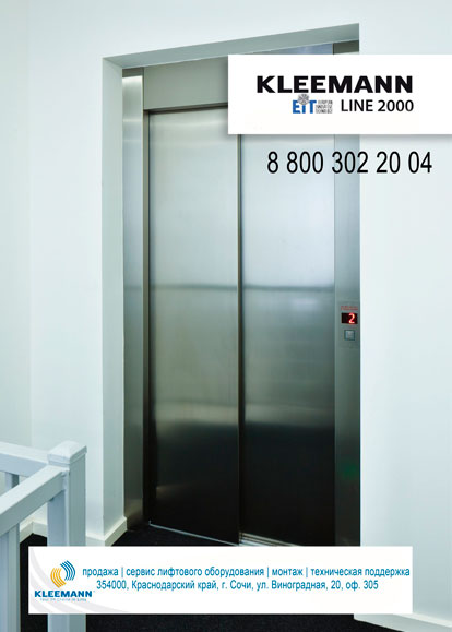 Пассажирские лифты Line 2000